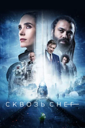 Сквозь снег 1-4 сезон онлайн