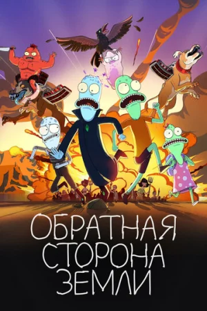 Солнечные противоположности 1-5 сезон онлайн