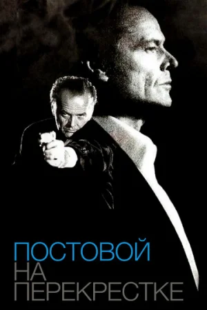 Постовой на перекрестке  онлайн