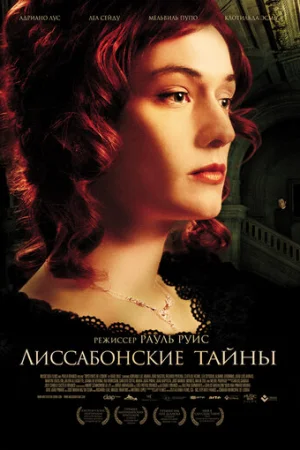 Лиссабонские тайны 1 сезон онлайн