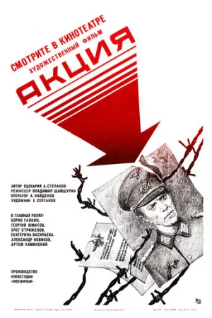 Акция  онлайн