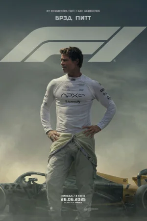 F1  онлайн