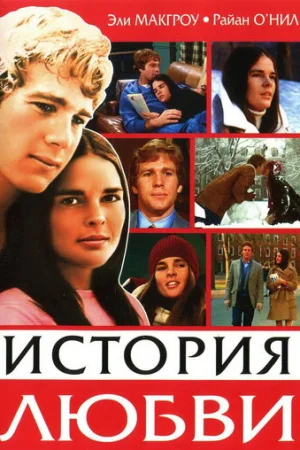 История любви  онлайн