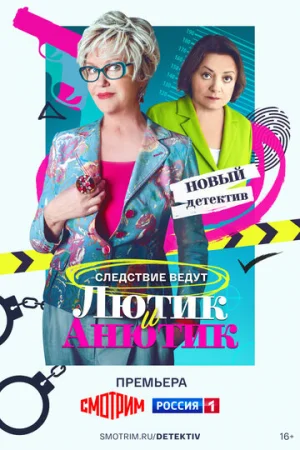 Лютик и Анютик 1 сезон онлайн