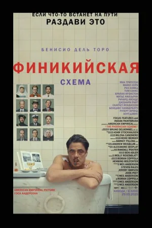 Финикийская схема  онлайн
