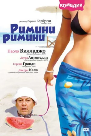 Римини, Римини  онлайн