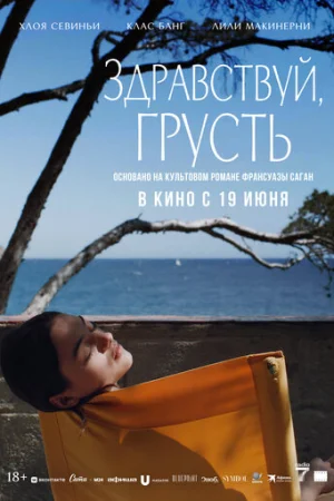 Здравствуй, грусть  онлайн