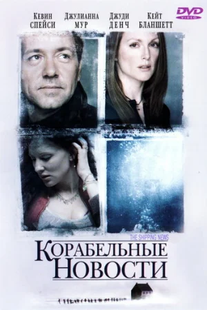 Корабельные новости  онлайн