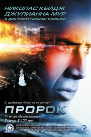 Пророк  онлайн