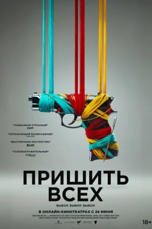 Разорванный шов  онлайн