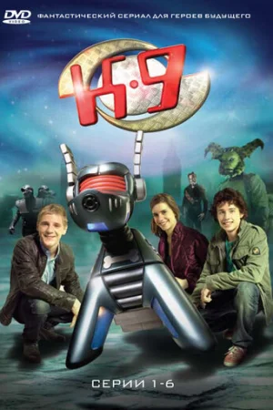 К-9 1 сезон онлайн