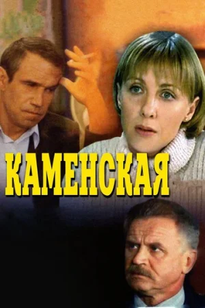 Каменская 1-6 сезон онлайн
